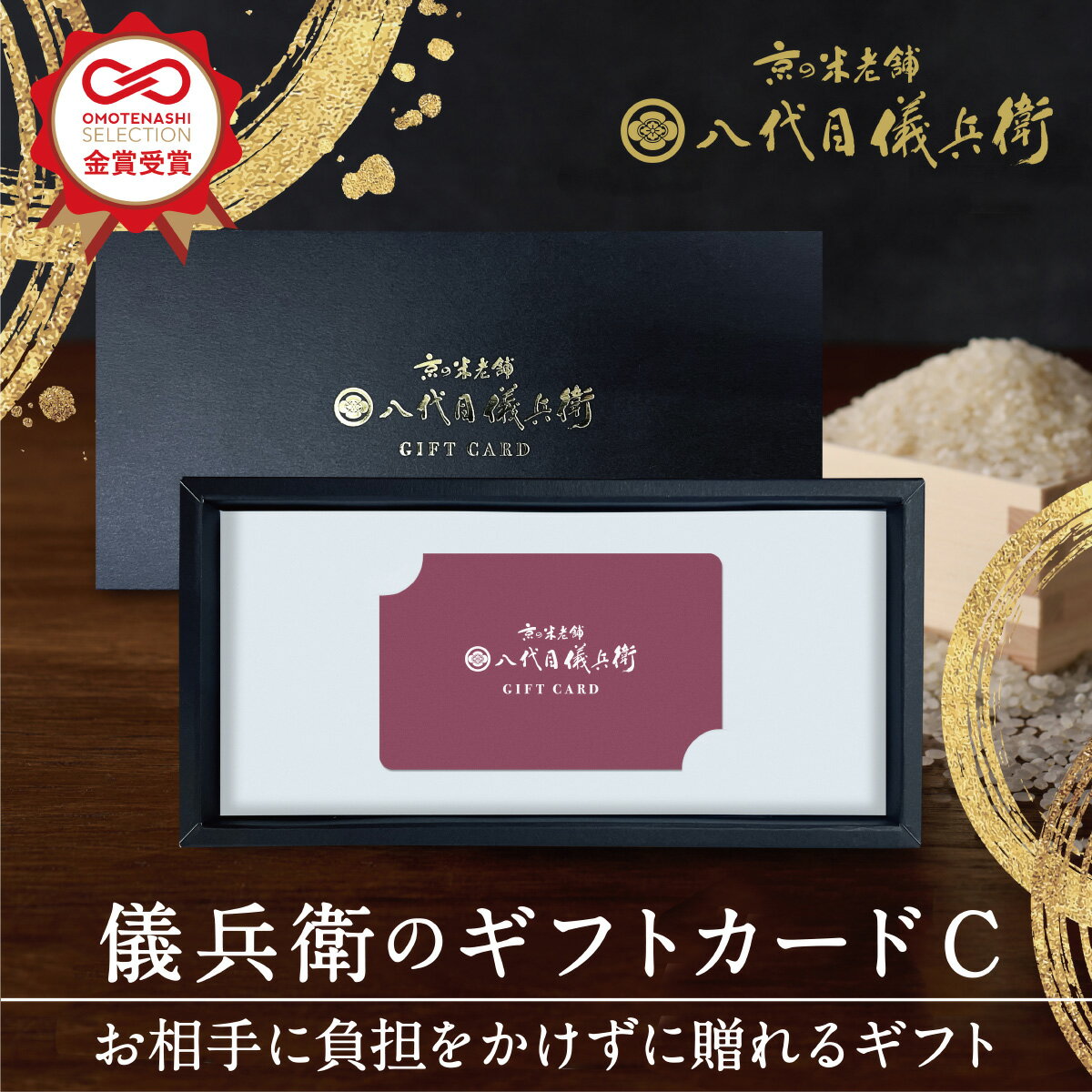 【ブラックフライデー★最大P47倍】 【今喜ばれる高級米】 内祝い ギフト お返し お歳暮 八代目儀兵衛 送料無料 米 「儀兵衛のカードC」| お米 カタログギ...
