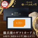 【今喜ばれる高級米】内祝 夏 ギフト お中元 八代目儀兵衛 送料無料 米 ギフト「儀兵衛のギフトカードA」| お米 カタログ 入学内祝い 結婚内祝い 出産内祝い...