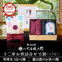 【今喜ばれる高級米】内祝 夏 ギフト お中元 八代目儀兵衛 送料無料 米 ギフト (お米とごはんのお供の詰合せ)「十二単 詰合せ 小路」| お米 入学内祝い 結...
