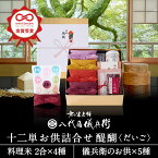 新米 【今喜ばれる高級米】 内祝い ギフト お返し お歳暮 八代目儀兵衛 送料無料 米 (お米とごはんのお供の詰合せ)「十二単 詰合せ 醍醐」| お米 入学内祝い 結婚内祝い 出産内祝い 入学祝い 結婚祝い 出産祝い 新築内祝い