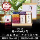 【今喜ばれる高級米】内祝 夏 ギフト お中元 八代目儀兵衛 送料無料 米 ギフト (お米とごはんのお供の詰合せ)「十二単 詰合せ 衣笠」| お米 入学内祝い 結...