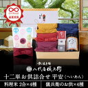 【今喜ばれる高級米】内祝 夏 ギフト お中元 八代目儀兵衛 送料無料 米 ギフト (お米とごはんのお供の詰合せ)「十二単 詰合せ平安」| お米 入学内祝い 結婚...