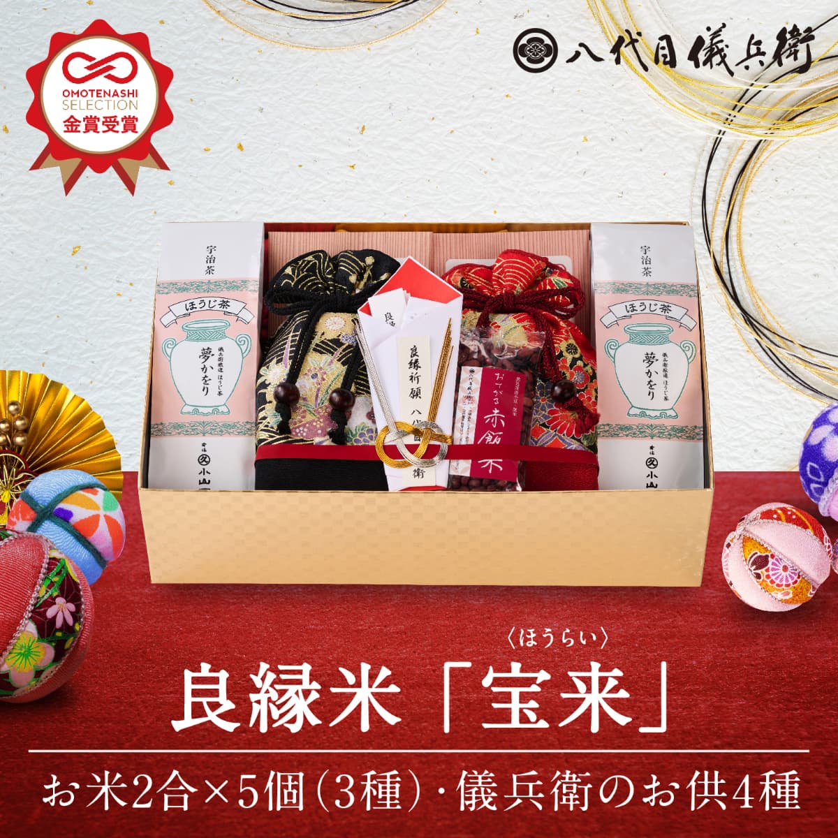 【今喜ばれる高級米】内祝 秋ギフト 八代目儀兵衛 送料無料 米 ギフト (お米とごはんのお供の詰合せ)「..
