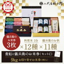 【今喜ばれる高級米】内祝 入園 入学 春 ギフト 八代目儀兵衛 送料無料 米 ギフト「十二単詰合せ貴船と儀兵衛のお米券セットC」| お米 入学内祝い 結婚内祝い...
