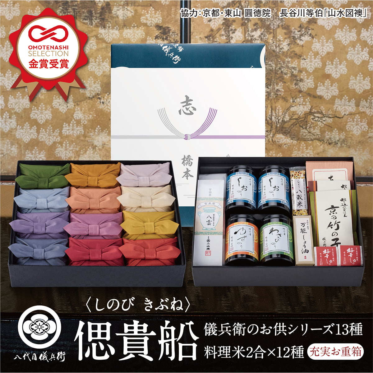 【送料無料】法事専用「十二単 偲 貴船」| お米 ギフト (お米とごはんのお供の詰合せ) 香典返し 粗供養 法要引出物 四十九日 一周忌 三回忌 七回忌 お返し 満中陰志 社葬 忌明 お供え センスのいい 品物 15000円のサムネイル