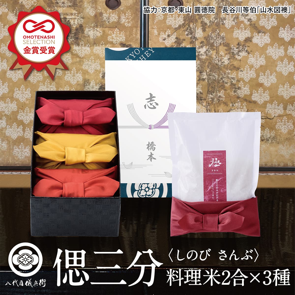 【老舗の高級米】八代目儀兵衛 新米 米 ギフト (お米2合×3個入り) 法事専用「十二単 偲 三分」| お米 ギフト 香典返し 粗供養 法要引出物 四十九日 一周忌 三回忌 七回忌 お返し 満中陰志 社葬 忌明 お供え センスのいい 品物 ランキング 2000円のサムネイル