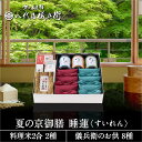 【今喜ばれる高級米】内祝 入園 入学 春 ギフト 八代目儀兵衛 送料無料 米 ギフト (お米とごはんのお供の詰合せ)「夏の京御膳 睡蓮」| お米 入学内祝い 結...