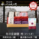 【11/25限定 対象商品P3倍】 新米 【今喜ばれる高級米】 内祝い ギフト お返し お歳暮 八代目儀兵衛 送料無料 米 (お米とごはんのお供の詰合せ)「冬の...