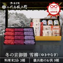 【11/25限定 対象商品P3倍】 新米 【今喜ばれる高級米】 内祝い ギフト お返し お歳暮 八代目儀兵衛 送料無料 米 (お米とごはんのお供の詰合せ)「冬の...