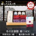 【11/25限定 対象商品P3倍】 新米 【今喜ばれる高級米】 内祝い ギフト お返し お歳暮 八代目儀兵衛 送料無料 米 (お米とごはんのお供の詰合せ)「冬の...