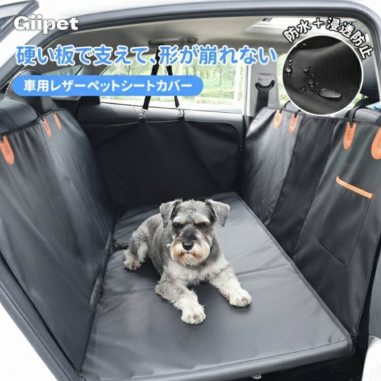 GIIPETペット用 ドライブシート犬 車 シート 座席硬化・8層構造 全車種汎用 大型犬対応 高品質レザー 防水/防傷/滑り止め/簡単取付け 可視メッシュ窓