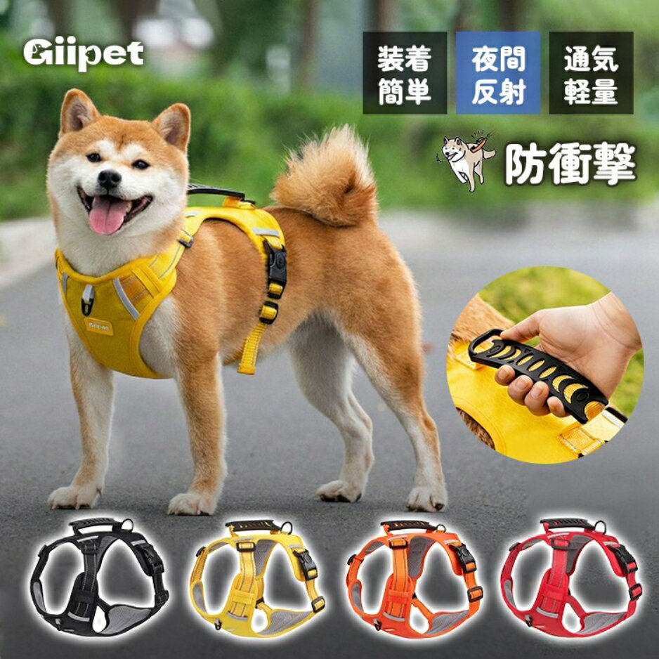 GIIPET 犬用ハーネス 胴輪 引っ張り防止 ハンドル付き 牛津布製 反射機能付き 引っ張り防止 ライトグリップ 安全設計 調節可能 小型犬 中型犬 大型犬用 快適装着 防水 通気性