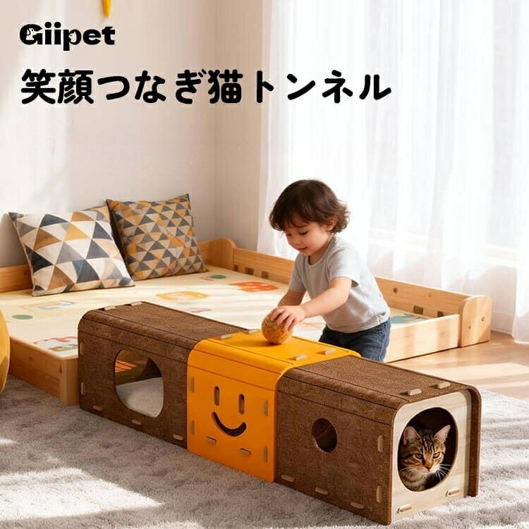 GIIPET 猫ハウス フェルト キャットハウス 多機能 猫 トンネル 猫用隠れ家 笑顔デザイン 爪とぎ適用 大空間 隠れ家 109×27.5×26cm 組立簡単 おしゃれ ペットベッド 室内猫用 四季通用