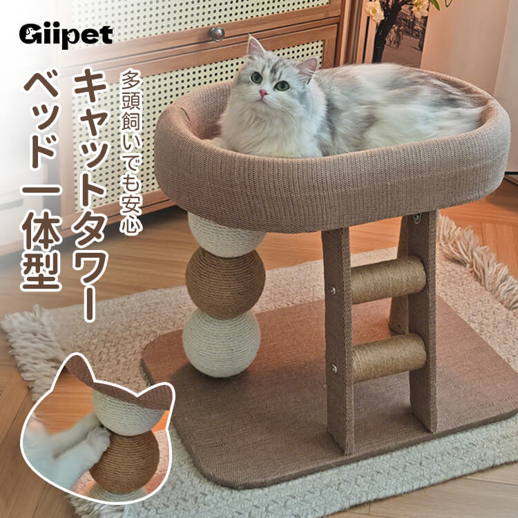 Rakuten - GIIPET キャットタワー 小型 猫タワー 爪とぎ 多頭飼い 据え置き 木製 麻紐 安定性抜群 ステップ台 大型猫対応 麻布ベッド/凉席 選べる 省スペース 組立簡単 58.5×39.5×47cm