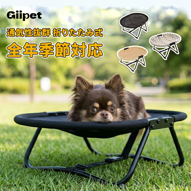 ペットベッド ドッグコット 犬 猫 キャットハンモック 折りたたみ式 脚付き 高床式 キャンプ アウトドアベッド 組み立て不要 四季通用 3種カバー メッシュ 洗える 収納袋付き 持ち運び コンパクト 洗える 湿気対策 通年 犬用 猫用 57×41×26cm