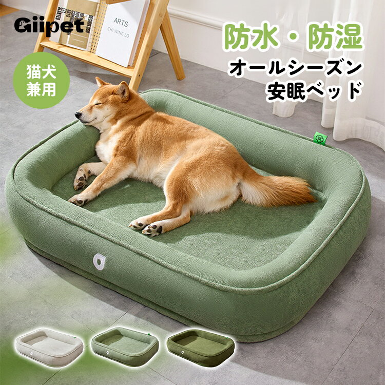 Rakuten - 【送料無料】ペットベッド 犬 ベッド 猫 オールシーズン 洗える 防水 高反発 クッション 枕付き 大型犬 中型犬 小型犬 滑り止め ふわふわ マット 通気性 耐久 室内 25kg対応