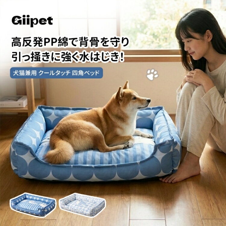 Rakuten - GIIPET ペットベッド 犬 猫 ベッド 夏用 撥水 丈夫 噛み癖 引っ掻きに強い オックスフォード ふわふわ 高反発 クッション ソファ 滑り止め 小型犬 中型犬 大型犬 おしゃれ かわいい 抜け毛対策