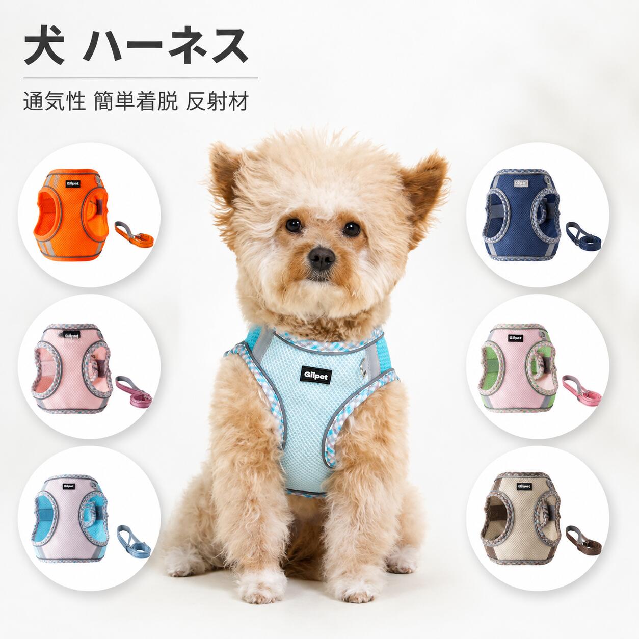 Rakuten - GIIPET 犬 ハーネス リードセット 抜けにくい 小型犬 中型犬 猫 胴輪 メッシュ 負担軽減 反射材 着脱簡単 軽量 散歩 ペット 通気性 おしゃれ かわいい 1.5mリード付き サイズ調節可