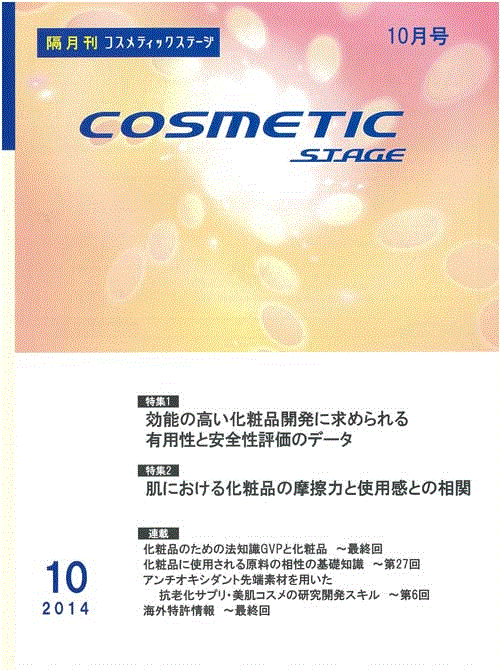 ַCOSMETIC STAGE2014ǯ10λ