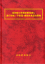 認知症の早期診断技術と進行抑制／予防薬・機能性食品の開発(No.1988)