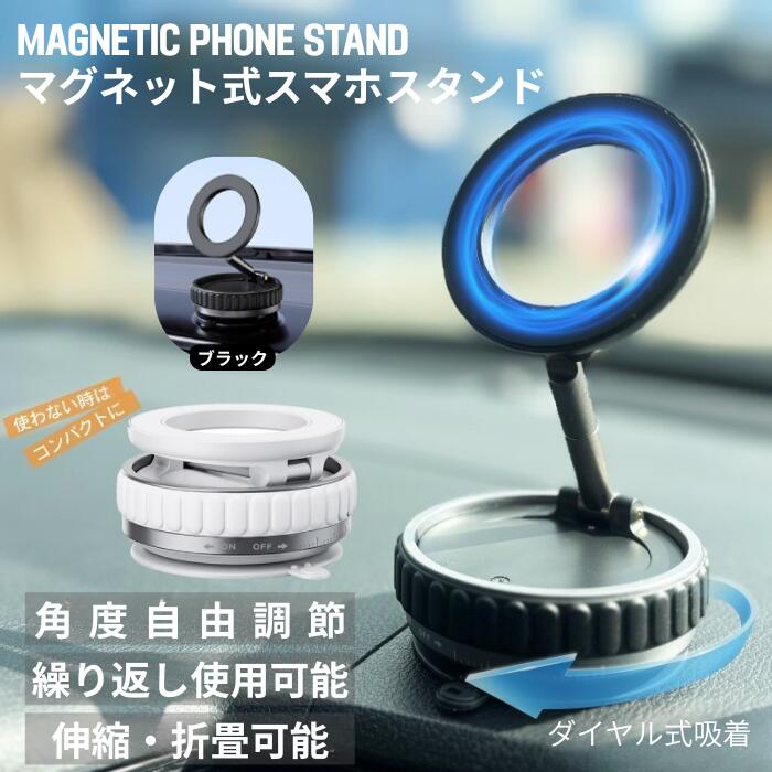 スマホホルダー 車載ホルダー スマホスタンド マグネット式車載ホルダー Magsafe マグセーフ 全機種対応 iPhone Android 360度回転 伸縮 折畳 メタルリング付 吸盤式 強力吸着 落下防止 車内設置 安定固定 ダッシュボード対応
