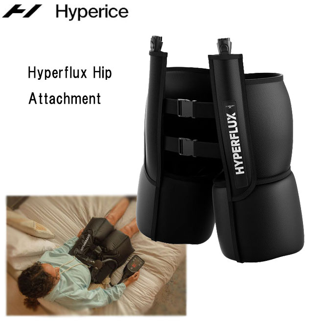 楽天GIMMICKハイパーアイス hyperice　Hyperflux（NORMATEC） Hip Attachment ハイパーフラックス ヒップ アタッチメント 82060-001-00