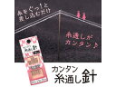 カンタン糸通し針(10本入) 【在庫限定大特価!】 r1000spg