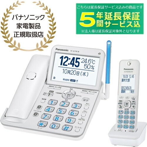 商品説明発売日：2022年3月10日温度・湿度を親機が検知し、熱中症警戒や乾燥警戒をお知らせ※1。親機に温度・湿度アラームを搭載。熱中症や乾燥への警戒（注意）を、音声※2と表示と着信お知らせLED（赤色）でお知らせします。また、熱中症警戒の温度・湿度を検知したときに、あらかじめ登録した家族の携帯電話などに自動的に電話をかけて通知※3することができます。●設置場所や使用環境によっては温度、湿度を正常に検知できないことがあります。日常生活でのめやすとしてご使用ください。大きな文字で見やすく、好みに合わせて選べる待機画面。(親機)親機待機画面の文字が大きくなって見やすくなりました。また待機画面は「時刻・日付・温度・湿度」「時刻・日付」「時刻・温度・湿度」「温度・湿度」の4種類からお好みの表示を選択できるようになりました。あんしん・充実の迷惑電話防止機能。着信音が鳴る前に相手にメッセージで警告する「迷惑防止※4」機能に、録音した通話を第三者との通話中に再生して聞いてもらうことができる「迷惑電話相談※5」機能を搭載。怪しい電話を受けたあとに、家族や警察などにすぐに相談できます。商品詳細外形寸法(高さ×幅×奥行)親機:約77×171×209mm(アンテナを除く)　受話子機:約173×49×27mm　子機:約175×49×25mm　充電台:約47×73×90mm質量親機:約660g　受話子機:約145g(電池パック含む)　子機:約140g(電池パック含む)　充電台:約155g消費電力(最大/待機時)親機:約4.6W/約0.9W　充電台:約0.7W/約0.2W(子機を充電台から外しているとき)VEGD78DL