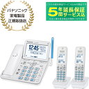 【5年間延長保証込】Panasonic パナソニック VE-GD78DW(W)コードレス電話機(子機2台付き)パールホワイト
