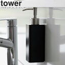 yamazaki tower YAMAZAKI 山崎実業 マグネットキッチンディスペンサー タワー ブラック tower-k