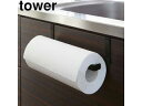 yamazaki tower YAMAZAKI 山崎実業 tower タワー キッチンペーパー&タオルハンガー ブラック (7514) tower-k