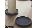 yamazaki tower YAMAZAKI 山崎実業 tower タワー 立体コースター 丸型 ブラック (2539) tower-k