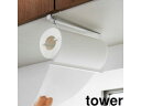 yamazaki tower YAMAZAKI 山崎実業 tower タワー 片手でカット戸棚下キッチンペーパーホルダー WH tower-k