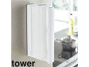 yamazaki tower YAMAZAKI 山崎実業 tower タワー ストッパー付マグネットキッチンペーパーホルダー ホワイト tower-k