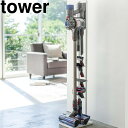 YAMAZAKI 山崎実業 コードレスクリーナースタンド タワー ホワイト (3540) tower ※クリーナーは付属しません