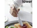yamazaki tower YAMAZAKI 山崎実業 シリコーンスプーン タワー ホワイト tower tower-k