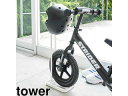 yamazaki tower YAMAZAKI 山崎実業 ペダルなし自転車&ヘルメットスタンド タワー ホワイト tower tower-e