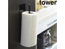 yamazaki tower YAMAZAKI 山崎実業 tower タワー マグネットキッチンペーパーホルダー ブラック (7128) tower-k