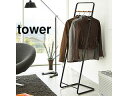 yamazaki tower YAMAZAKI 山崎実業 tower タワー コートハンガー KD ブラック (7672) tower-l