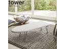 yamazaki tower YAMAZAKI 山崎実業 舟型アイロン台 tower タワー ホワイト 1220 tower-r