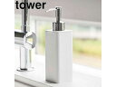yamazaki tower YAMAZAKI 山崎実業 詰め替え用キッチンディスペンサー タワー ホワイト tower tower-k