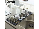 yamazaki tower YAMAZAKI 山崎実業 折り畳み水切り タワー シリコーントレー付き S ブラック tower tower-k