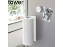 yamazaki tower YAMAZAKI 山崎実業 マグネットキッチンペーパーホルダー タワー ワイド ホワイト 5216 tower tower-k