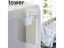 yamazaki tower YAMAZAKI 山崎実業 マグネットスプレーボトル tower タワー ホワイト 5380 タワーシリーズ　新商品 tower-r