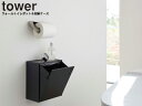 yamazaki tower YAMAZAKI 山崎実業 ウォール トイレポット&収納ケース タワー ブラック 5430 tower tower-r