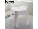 yamazaki tower YAMAZAKI 山崎実業 引っ掛け風呂イス タワー SH30 ホワイト tower-r