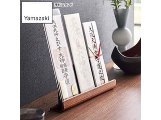 YAMAZAKI 山崎実業 神札スタンド リン ブラウン