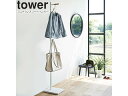 yamazaki tower YAMAZAKI 山崎実業 エントランスコートハンガー タワー ホワイト tower-e