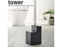 yamazaki tower YAMAZAKI 山崎実業 替えブラシ収納付き流せるトイレブラシスタンド タワー ブラック tower-r