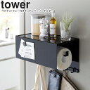 yamazaki tower YAMAZAKI 山崎実業 マグネット トレー付きキッチンペーパーホルダー タワー ブラック tower-k